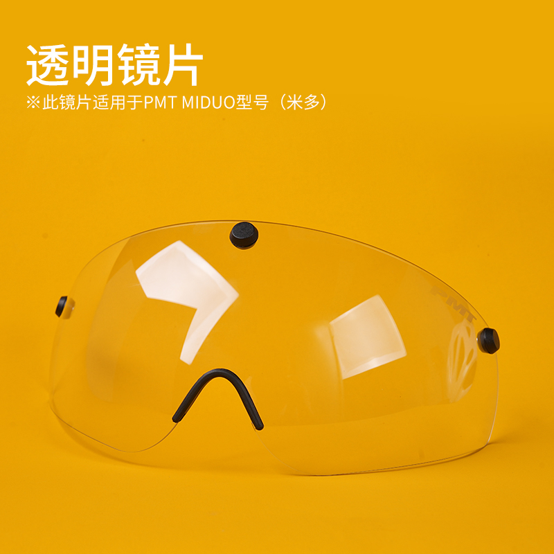 PMT磁吸风镜镀膜变色透明镜片