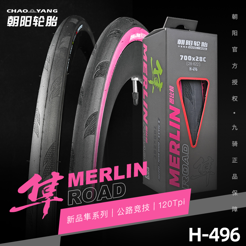 朝阳公路车外胎隼(眼镜蛇PRO升级)700×25/28c自行车竞赛折叠轮胎