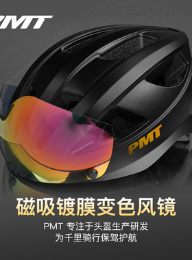 PMT米多骑行头盔带磁吸式风镜自行车头盔男女公路山地车单车装备