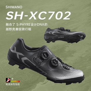 SHIMANO禧玛诺XC702山地车锁鞋竞赛碳中底自锁骑行鞋锁鞋XC7