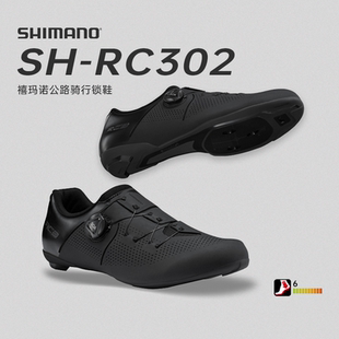 專業自行車公路鎖鞋 男女 RC302公路車騎行鞋 SHIMANO禧瑪諾鎖鞋
