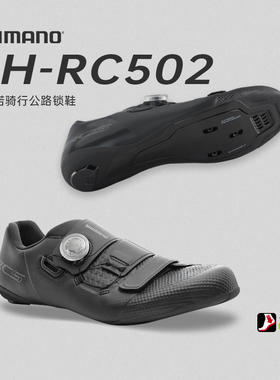SHIMANO禧玛诺锁鞋RC502公路车锁鞋男女自行车骑行鞋BOA旋钮RC5