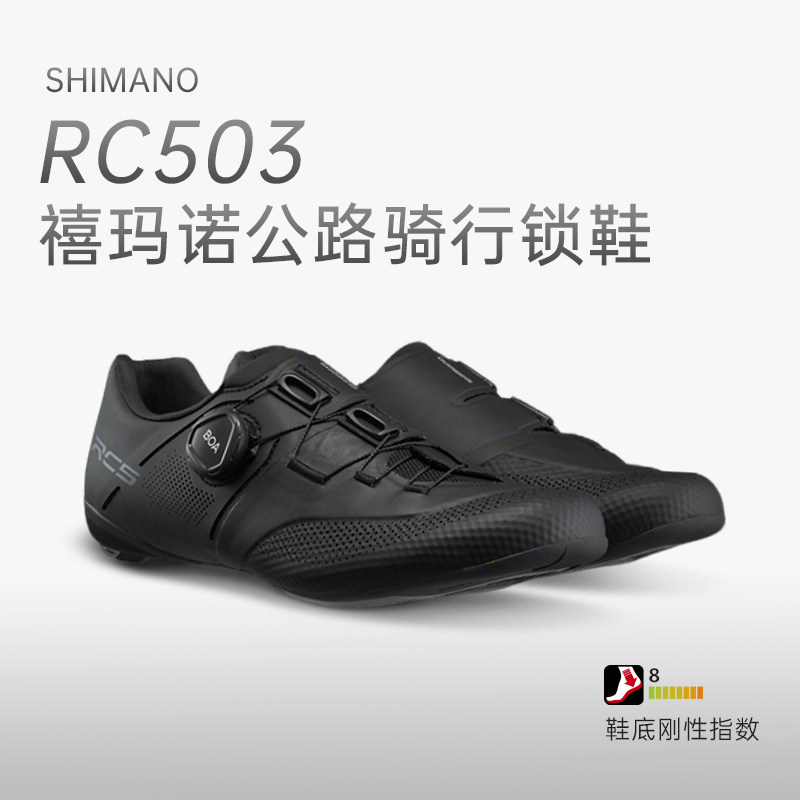 SHIMANO禧玛诺锁鞋RC503公路车锁鞋男女自行车骑行鞋BOA旋钮RC5