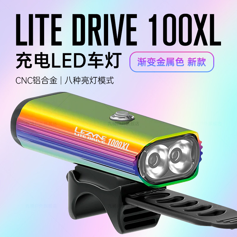 LEZYNE自行车铝合金车灯LED充电车灯前灯公路骑行1000流明夜骑灯