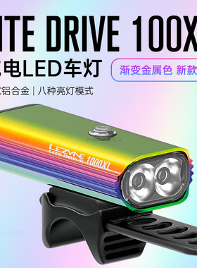 LEZYNE铝合金骑行车灯1000流明