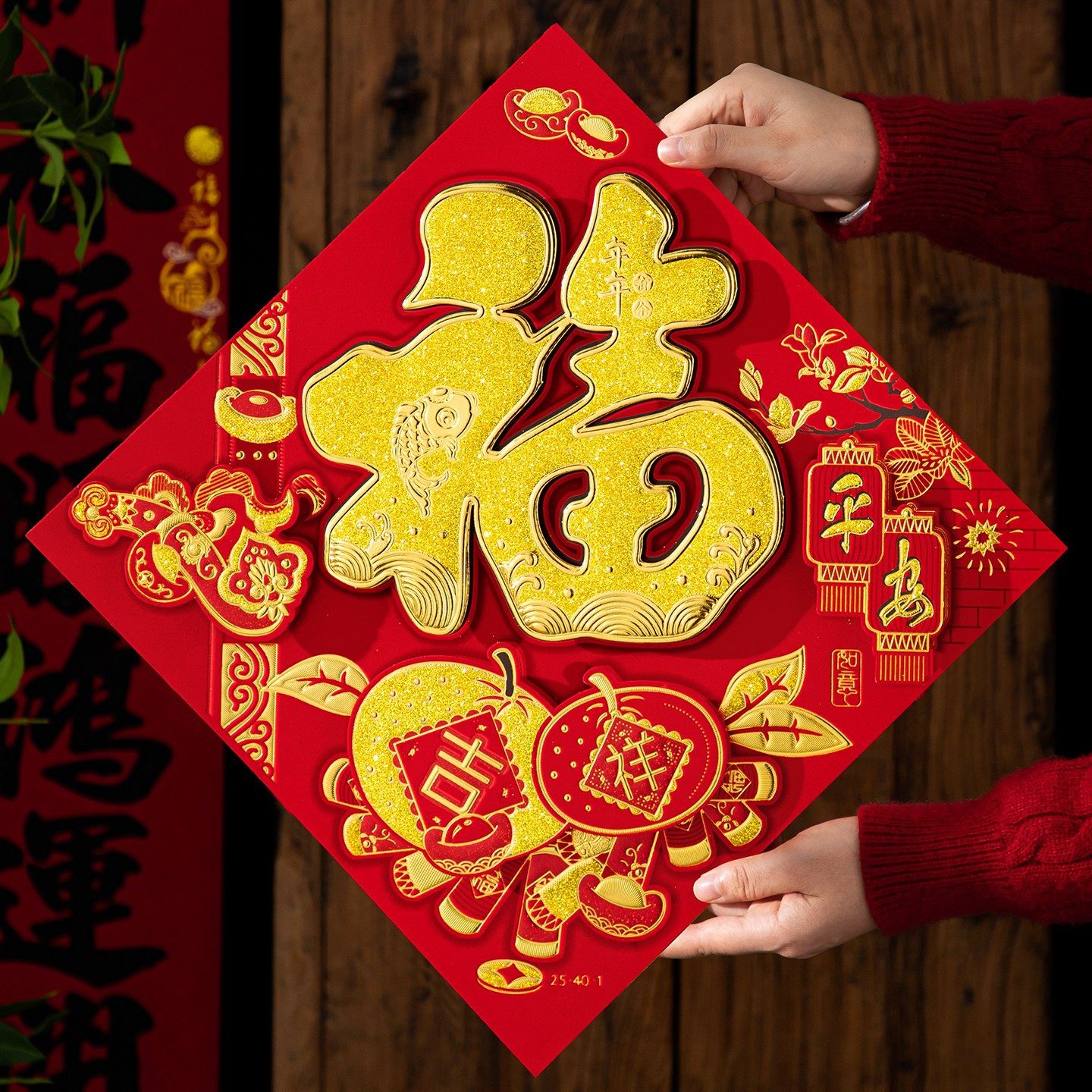 新年元旦春节福字贴门