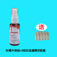 Halloween blood plasma fake blood cosplay movie Flower Sister Capsule production team film and television prank horror actor spitting blood prop thumbnail 2