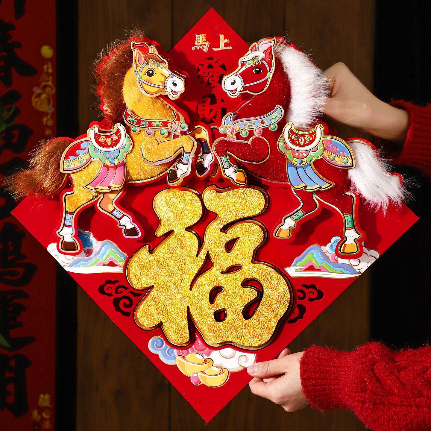 2026新年春节马年福字贴