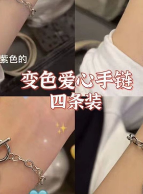 感温变色手链项链闺蜜爱心女学生ins风小众磁吸情侣3人手环