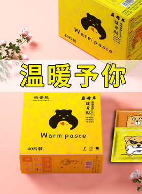 大号暖身贴暖宝宝自发热艾草礼物宫寒持久痛经暖宫月经贴姨妈神器