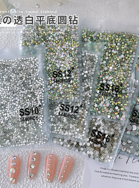 美甲饰品白色平底钻超闪水钻指甲装饰小圆钻DIY碎不掉底