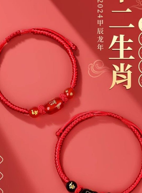 红绳手链2025龙年本命年太岁化护身符男女通用礼物