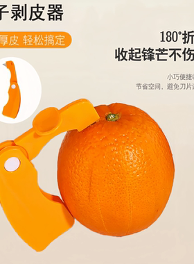 家用剥橙器手指开橙子火龙果柚子剥皮工具折叠刀