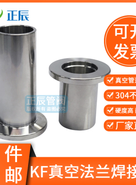 304不锈钢真空焊接头法兰KF25快接63快装16卡盘国标美标卡箍