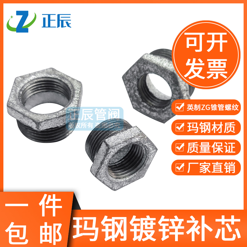 镀锌补芯 异径内外丝变径接头 镀锌玛钢管件补心DN20*DN15—DN50