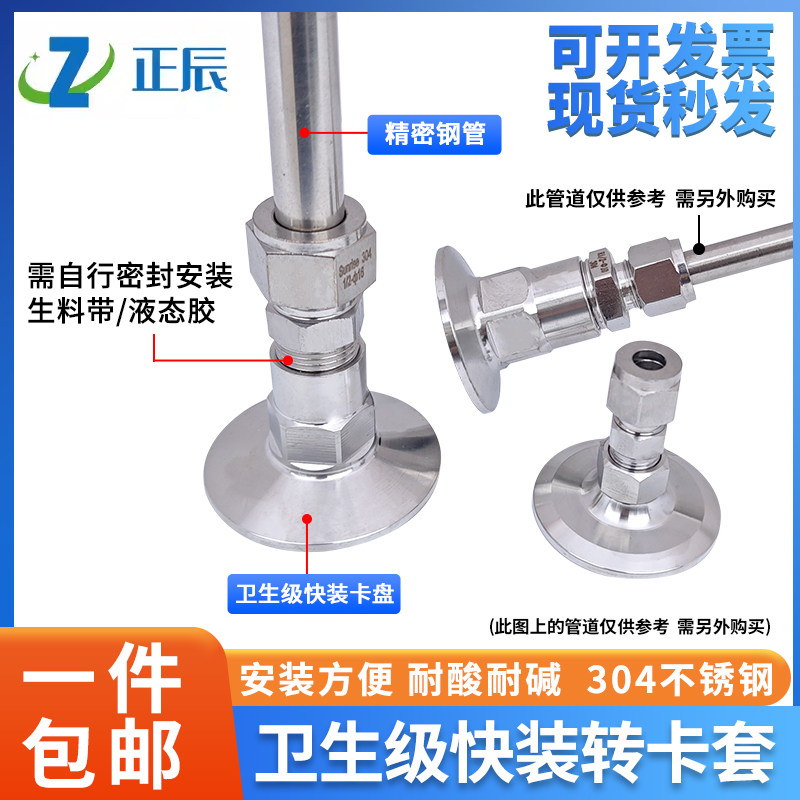 304不锈钢卫生级快装内丝卡盘卡箍转卡套直通精密钢管组合套装