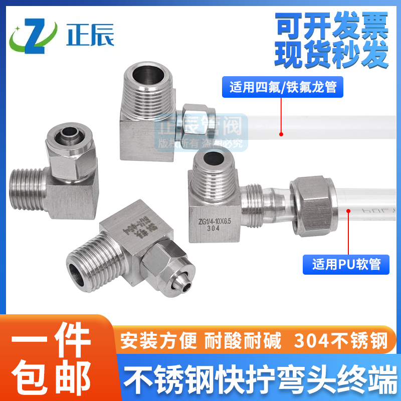 304不锈钢快拧终端弯头弯通直角90度接头PU气管四氟塑料软管锁母