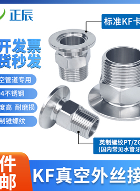 304不锈钢真空六角外丝接头kf40快接25快装16卡盘管件外螺纹焊接
