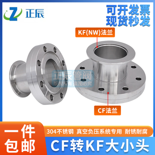 cf35真空法兰转接kf40 CF变KF转换接头 CF63/CF100转KF25/16变径