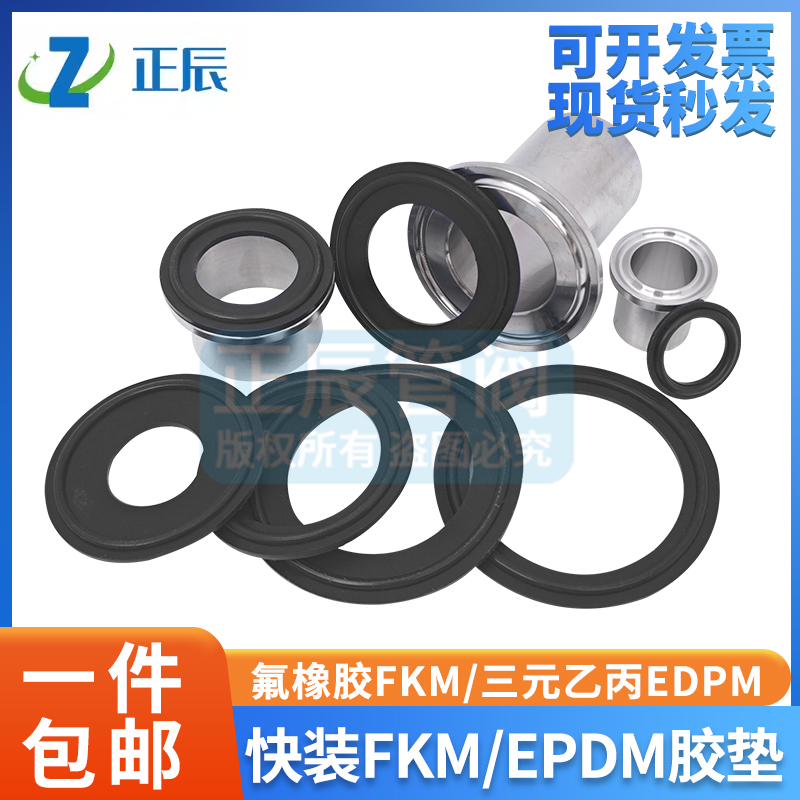 快装垫片卡箍式卡盘快接垫EPDM耐弱酸碱三元乙丙黑色圆形垫圈