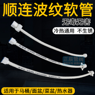 顺连热水器冷热进水软管/角阀软连接/马桶上水管波纹管软管水管