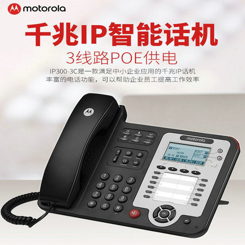 摩托罗拉IP电话机IP电话机千兆带POE供电可编程键usb接口蓝牙耳