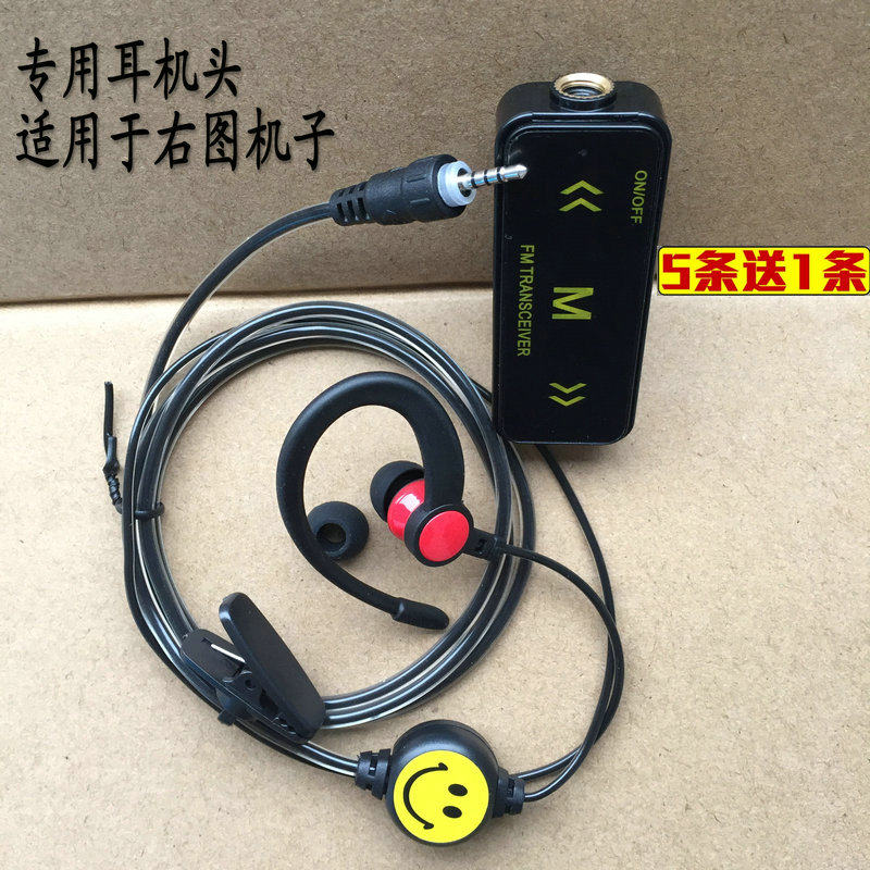 适用于冠讯小巧迷你对讲机耳机 笑脸螺纹旋转2.5单头耳麦 满5送1图片