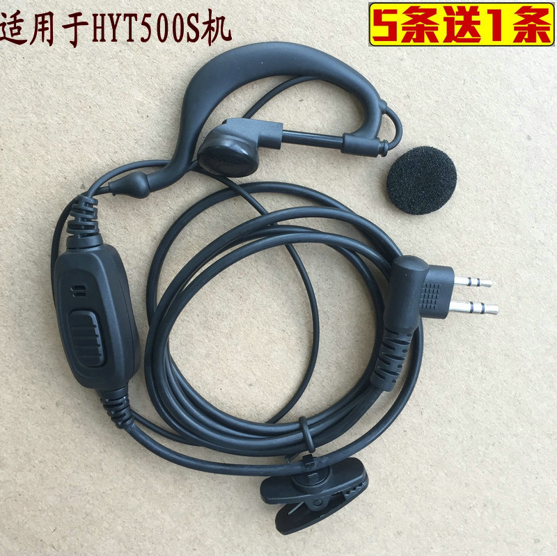 只适于好易通对讲机耳机HYT TC500s/TC700/TC600/TC500/610对讲机-封面