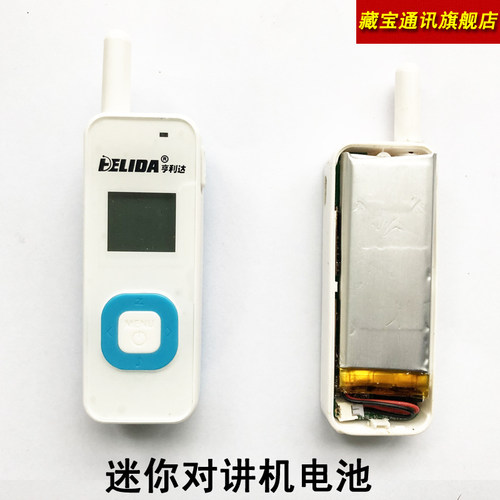 JIANGKE匠克smile 亨利达 卡脉kamai 中晨 M1对讲机配件电池 电板