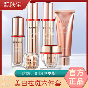 淡化提亮肌肤靓白嫩肤护肤品套盒 靓肤宝傲梅美白深层补水保湿