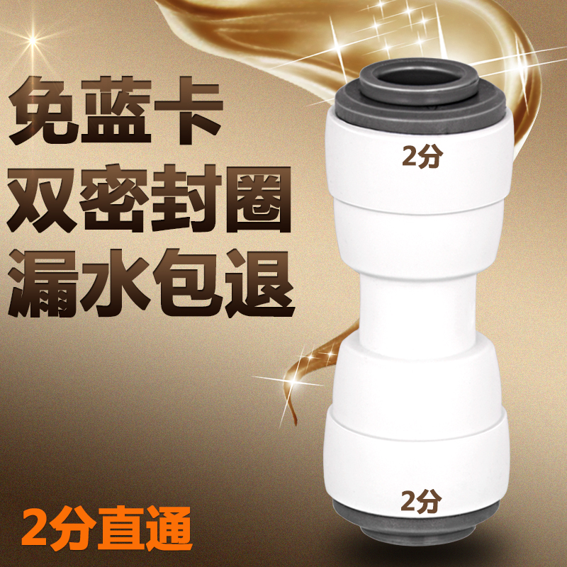 净水器配件接头2分直通快接