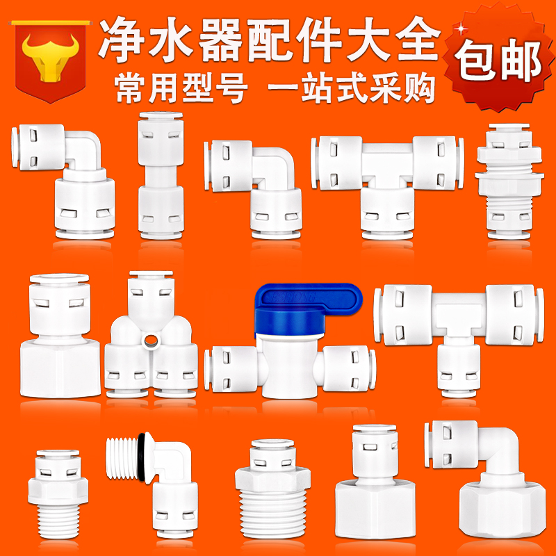 净水器接头配件三通阀门