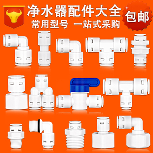 净水器接头配件三通阀门2分水管4分转换头3分管子进水三通角阀接A