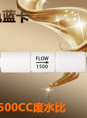 1500cc废水比净水器配件2分废水控制器ro反渗透纯水机废水排放比