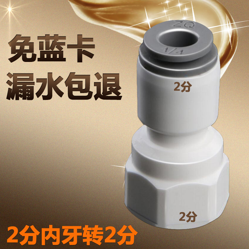 2分内牙转2分接头净水器配件接头2分内丝转2分快插接头2544直通