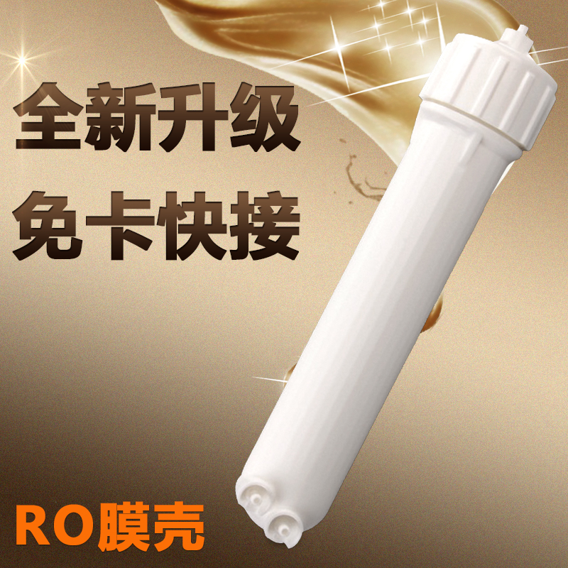 RO膜壳净水器配件RO膜反渗透过滤膜壳1812膜壳50加仑膜壳滤瓶快接