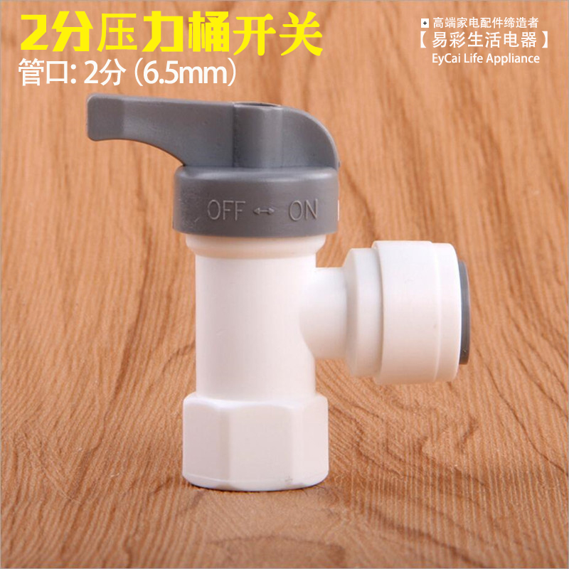家用净水器配件接头2分压力桶球阀开关净水储水桶2分球阀开关1544