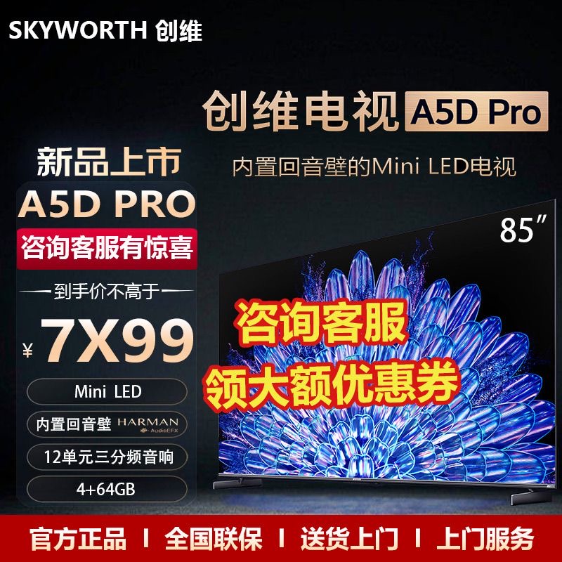 MiNiLED4K超清屏电视创维回音壁