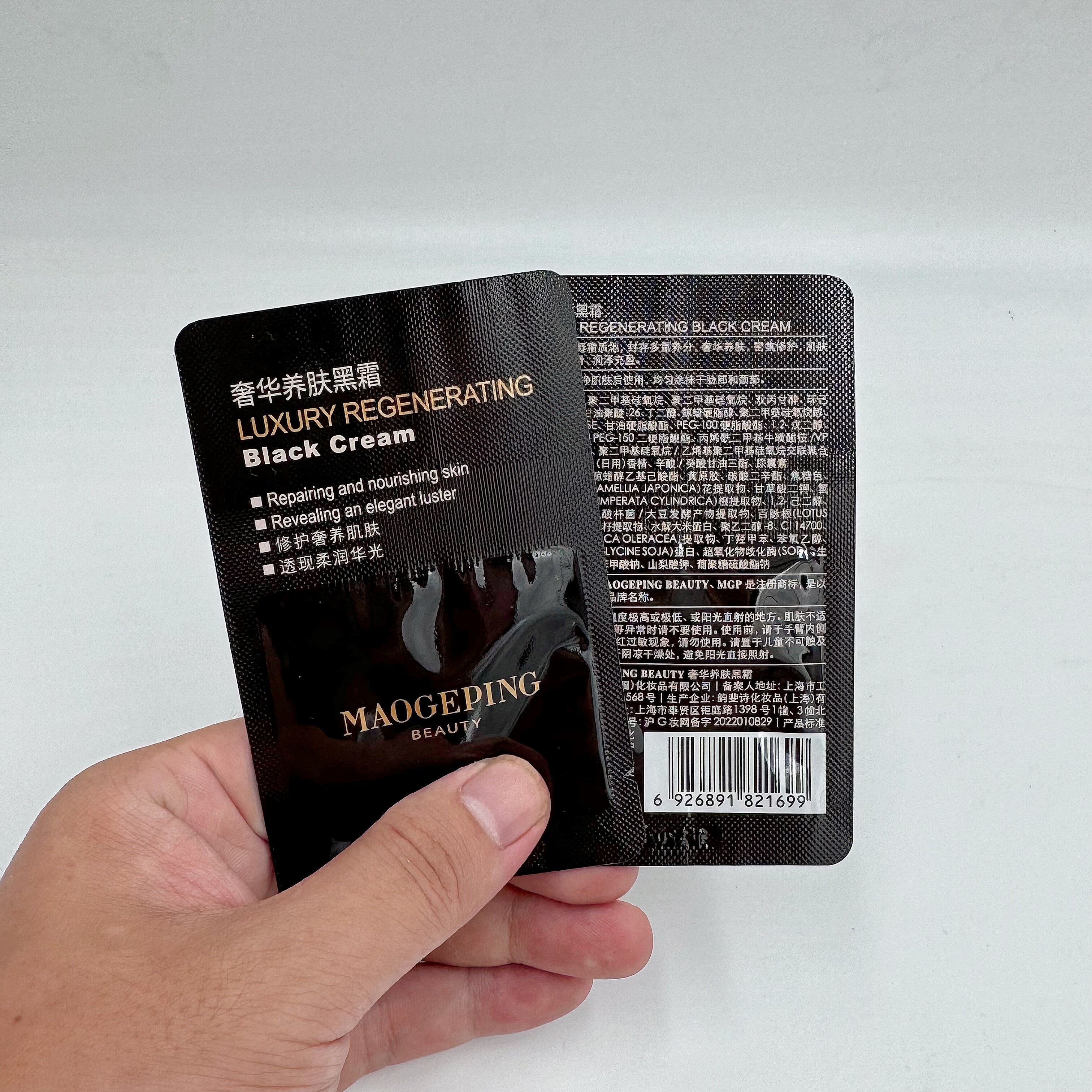 毛戈平经典黑霜片保湿滋润打底