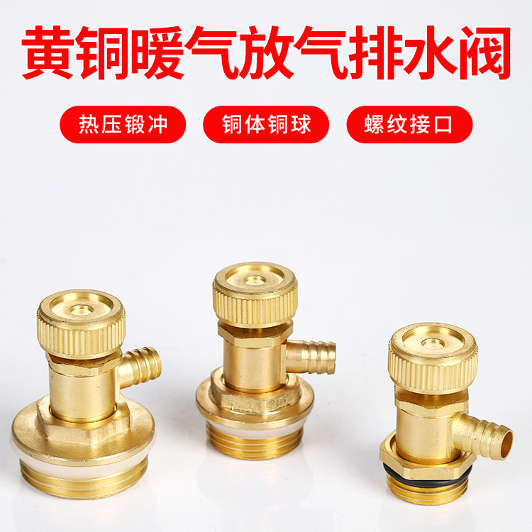 暖气片大流量排水放气阀纯铜材质