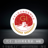 茶叶地理标识GI标非遗标不干胶贴纸现货鲍鱼海参陈皮普洱化州橘红