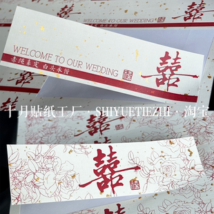 吾家有喜结婚伴手礼喜糖喜酒喜礼包装贴纸不干胶标签喜庆简约高级