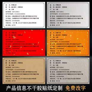 茶叶产品信息名称背标签贴纸合格证商品参数商标不干封口贴胶定制