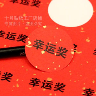 超市活动奖励抽奖一二三特等奖贴纸开业促销不干胶商场周年庆标签