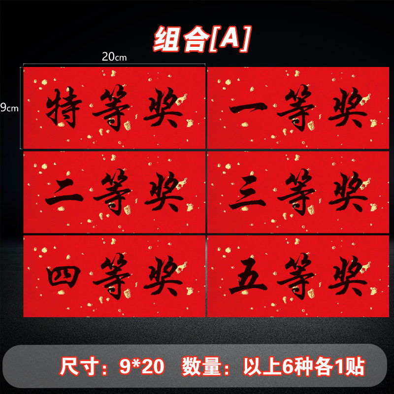 奖项贴纸订制一二三等奖贴纸超市商场公司年会奖品贴不干胶标签,个性定制/设计服务/DIY,不干胶/标签,淘宝优惠券,粉丝福利购,淘宝优惠卷