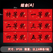 奖项贴纸订制一二三等奖贴纸超市商场公司年会奖品贴不干胶标签