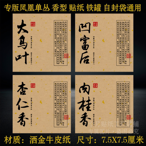 凤凰单丛不干胶贴纸现货免费改