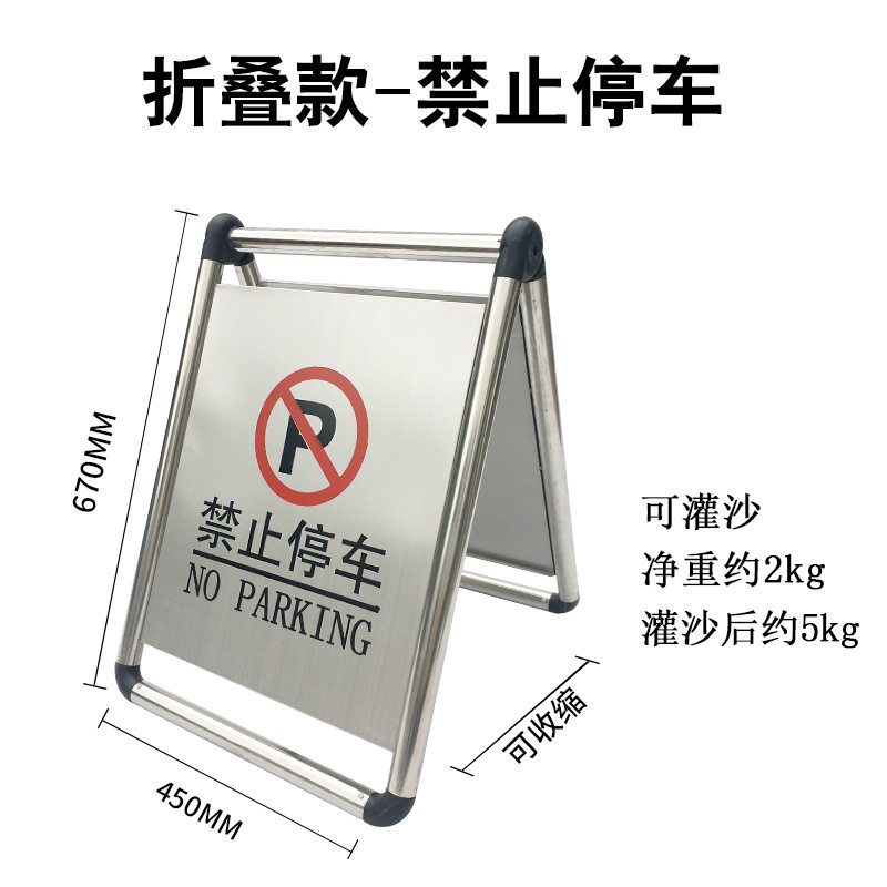 加厚不锈钢禁止停车警示牌A字牌