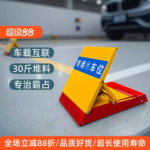 金盾车位地锁智能遥控自动感应厚