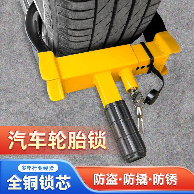 防撬防锈车轮锁物业抵押车批发
